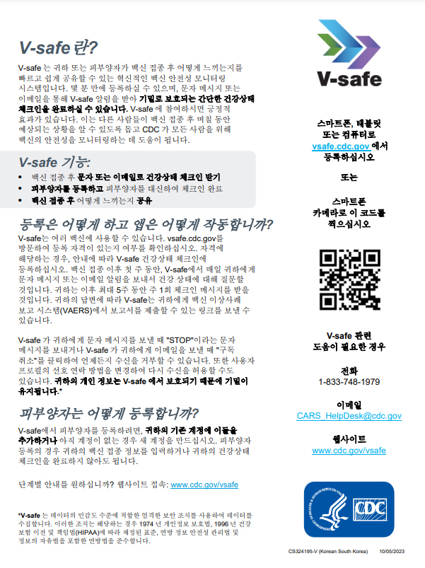 V-safe Infosheet Korean Thumb Image